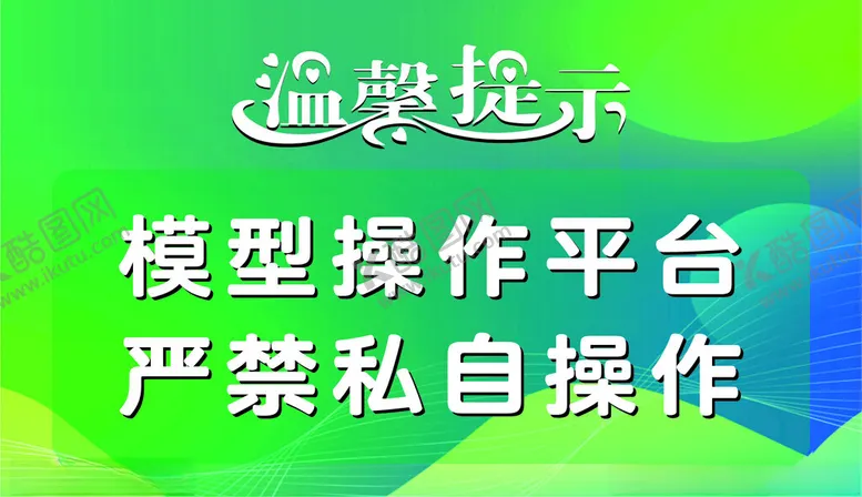 编号：59969001151450517868【酷图网】源文件下载-温馨提示