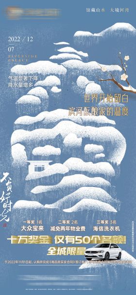 地产节气大雪朋友圈飞机稿