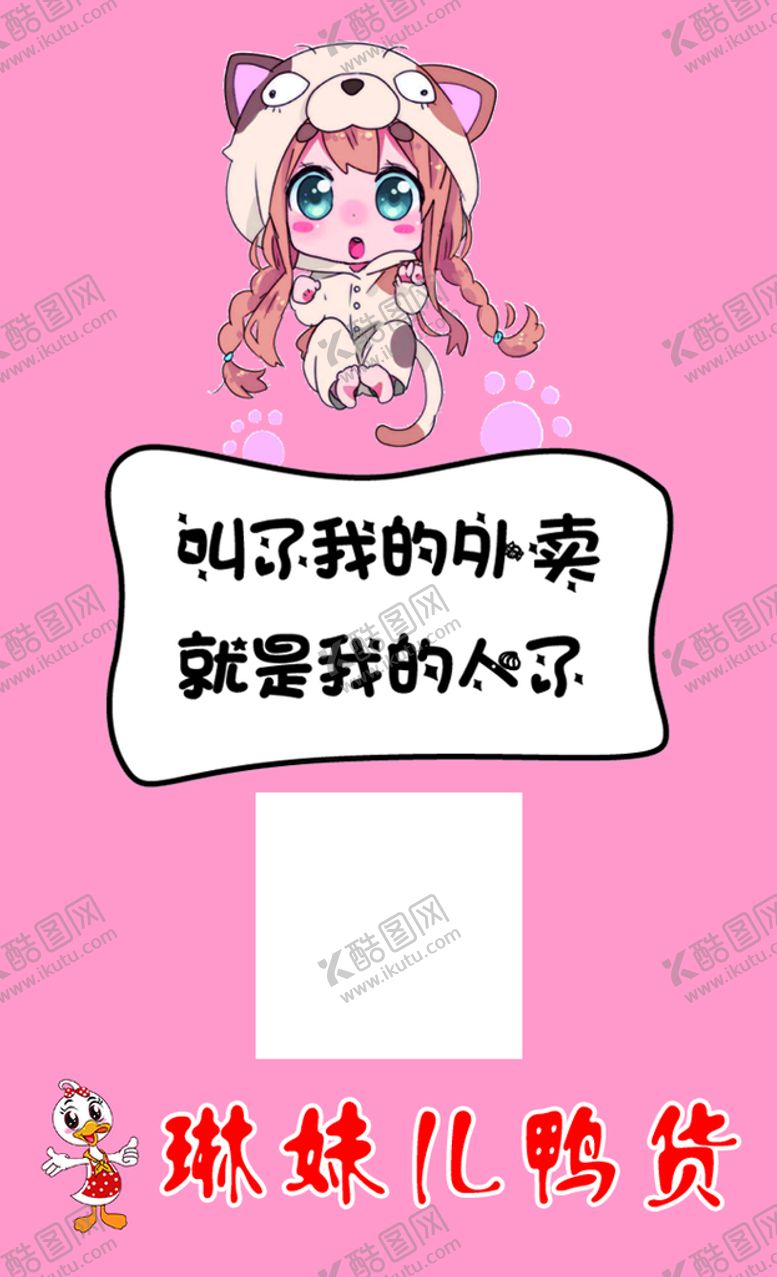 编号：74095609161259295478【酷图网】源文件下载-琳妹儿鸭货好评卡