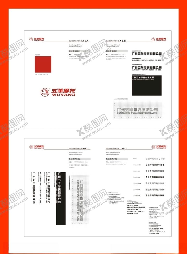 编号：98616510022348332353【酷图网】源文件下载-创意vi设计