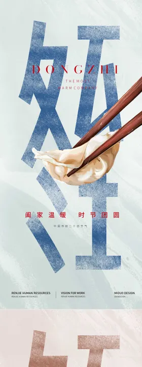 冬至节气海报二十四饺子插画