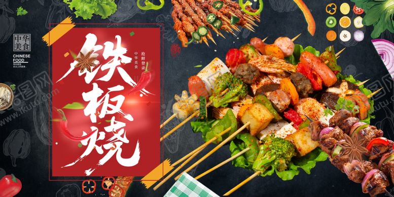 编号：36490911021934391071【酷图网】源文件下载-烧烤铁板烧