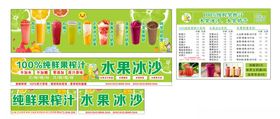 纯鲜果榨汁水果冰沙