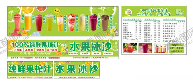 编号：92243206260307459200【酷图网】源文件下载-纯鲜果榨汁水果冰沙