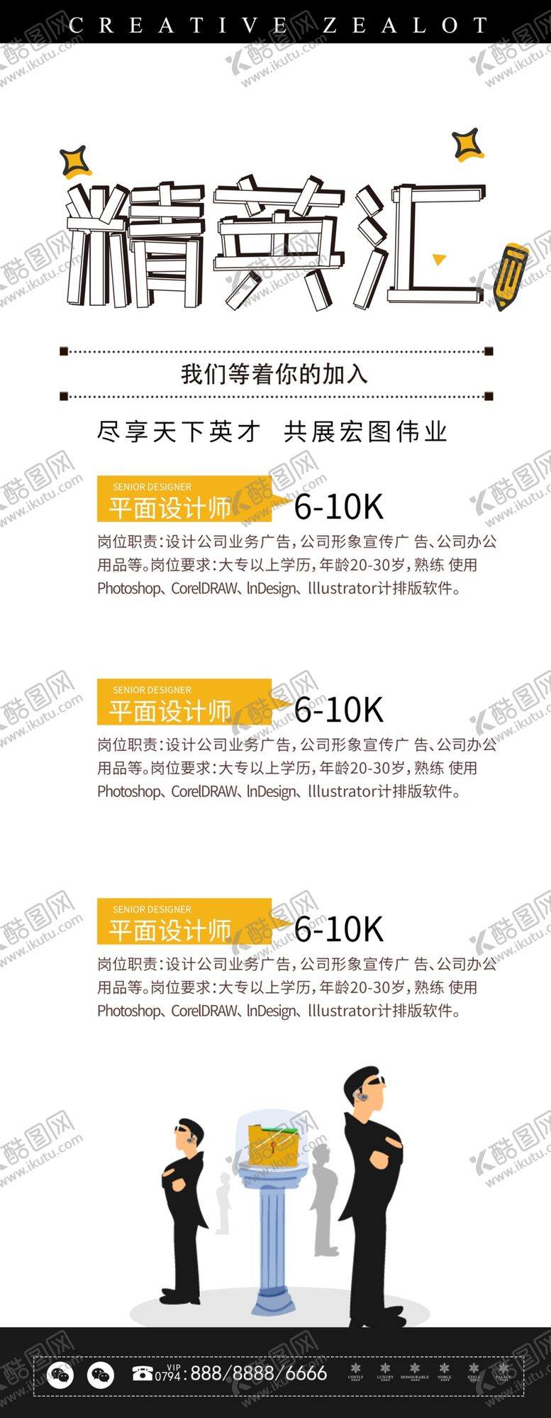 编号：95214309251026416715【酷图网】源文件下载-招聘