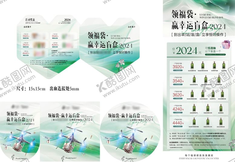 编号：75742305061557579688【酷图网】源文件下载-盲盒活动物料