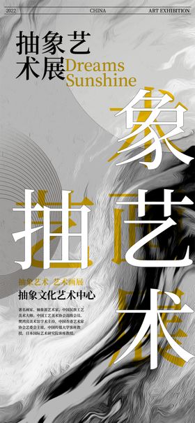 艺术展海报时尚宣传板毕业设计画