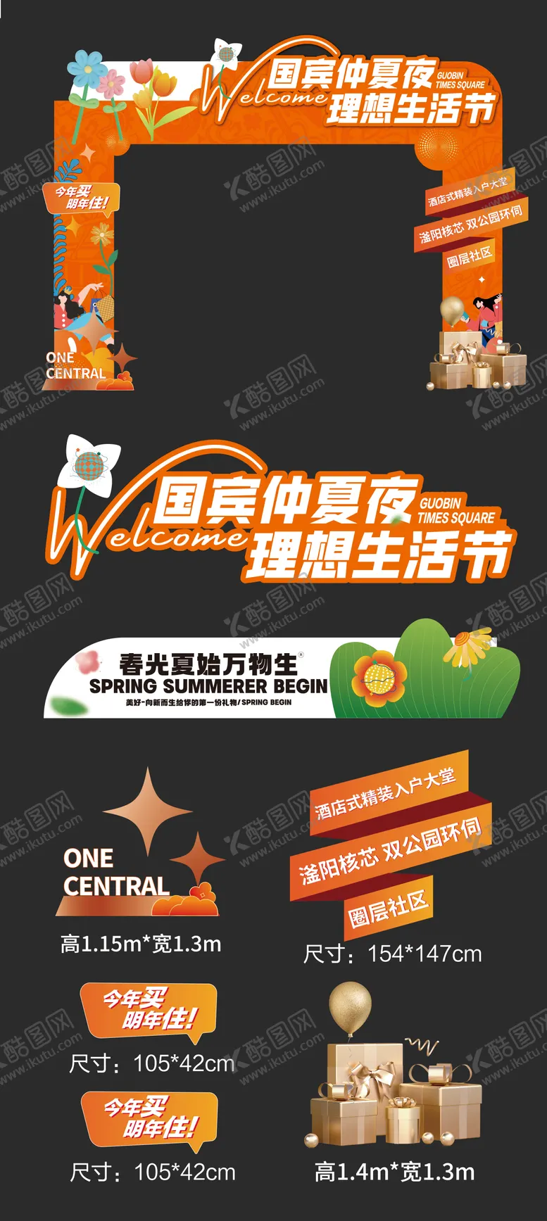 编号：13769612050138527709【酷图网】源文件下载-地产活动门头