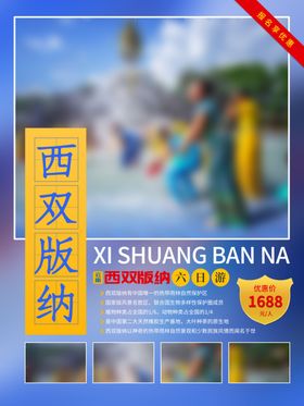 西双版纳