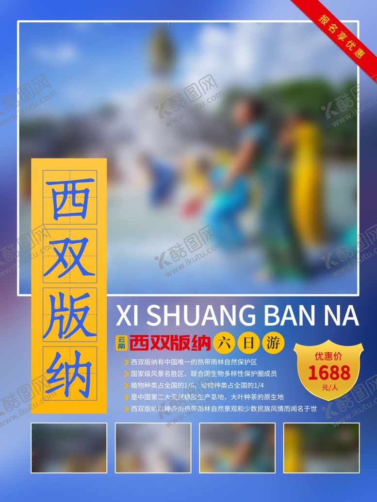 编号：18928507032030131755【酷图网】源文件下载-西双版纳