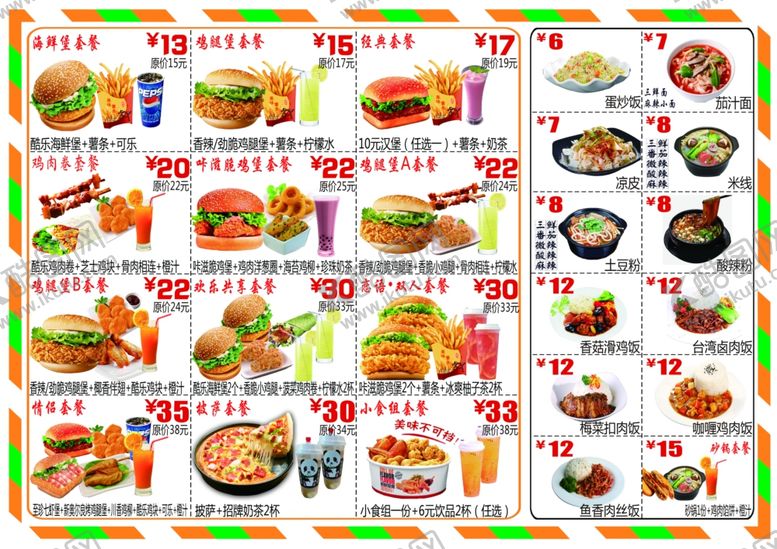 编号：88729109190244363606【酷图网】源文件下载-汉堡双人套餐