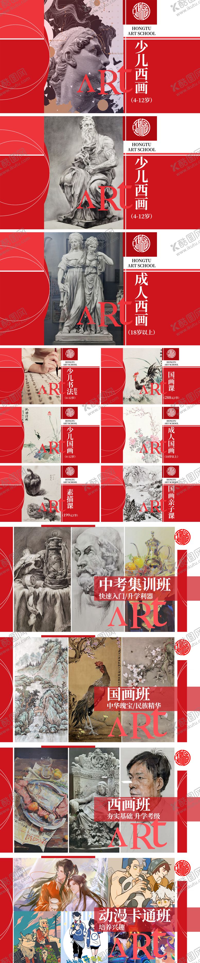编号：77872203031040353959【酷图网】源文件下载-艺术美术教培轮播海报