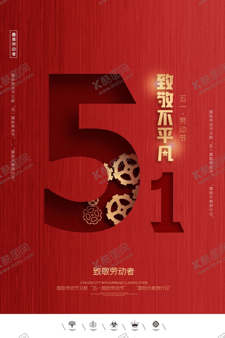 编号：66593210090733037715【酷图网】源文件下载-劳动节