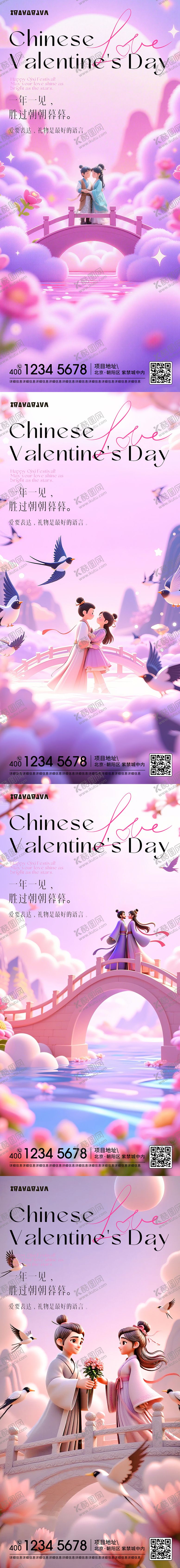 编号：31858710080428033744【酷图网】源文件下载-七夕AI生成海报