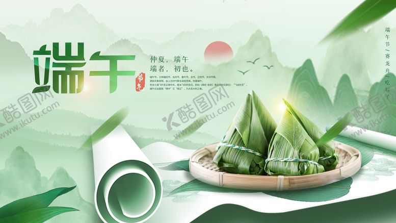 编号：59837009151959393781【酷图网】源文件下载-中国风水墨卷轴端午节展板