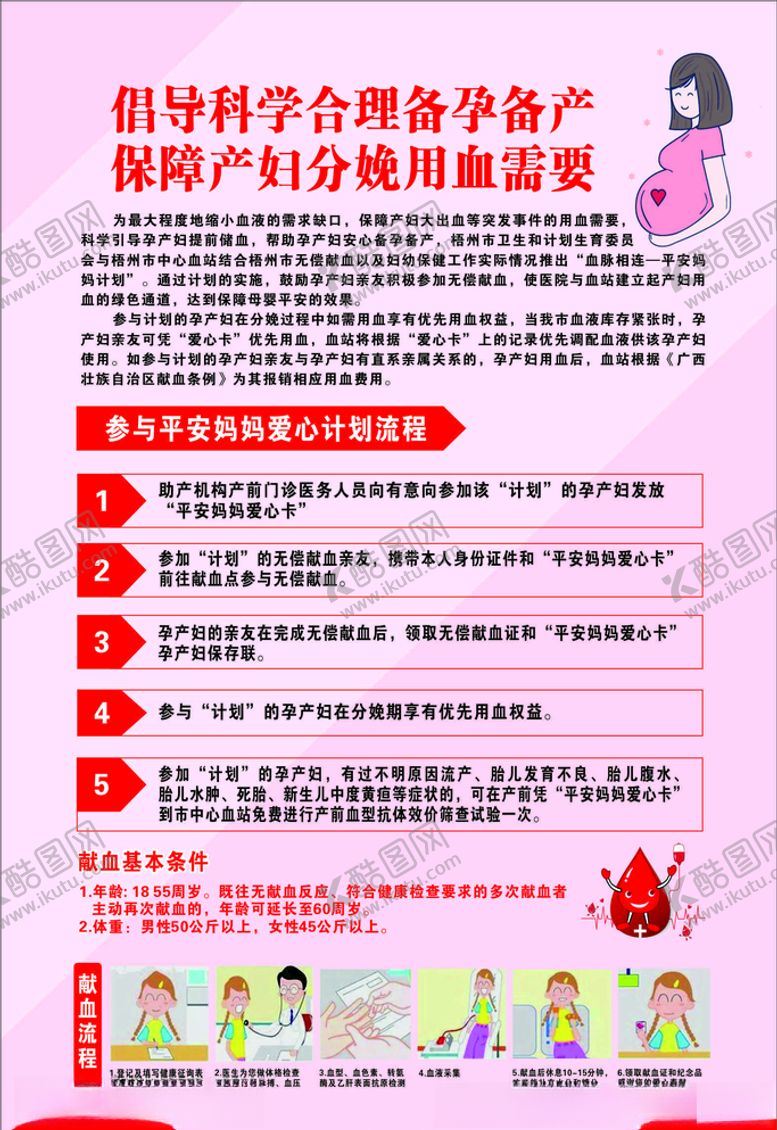 编号：60315106190658254262【酷图网】源文件下载-平安妈妈