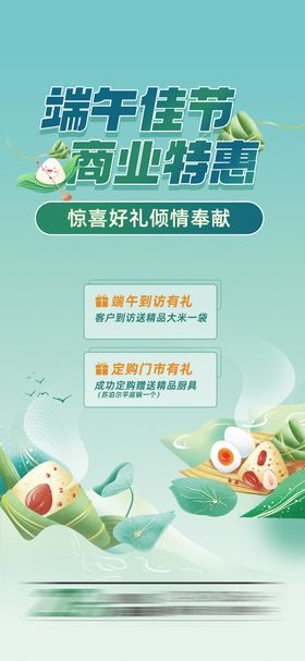 端午活动送礼飞机稿