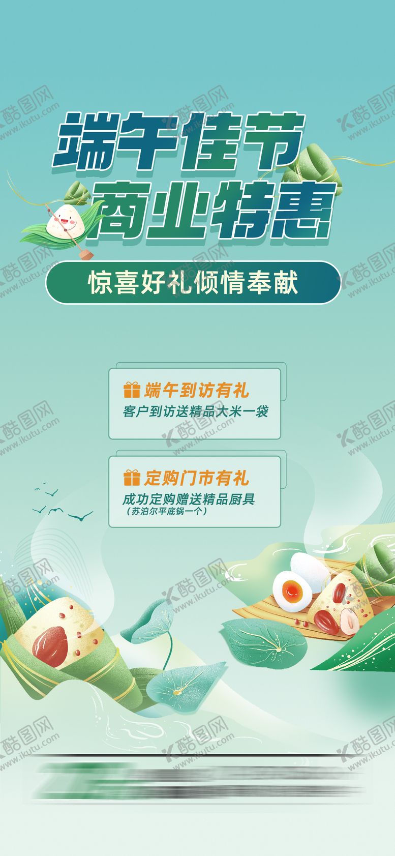 编号：72189806142237118836【酷图网】源文件下载-端午活动送礼飞机稿