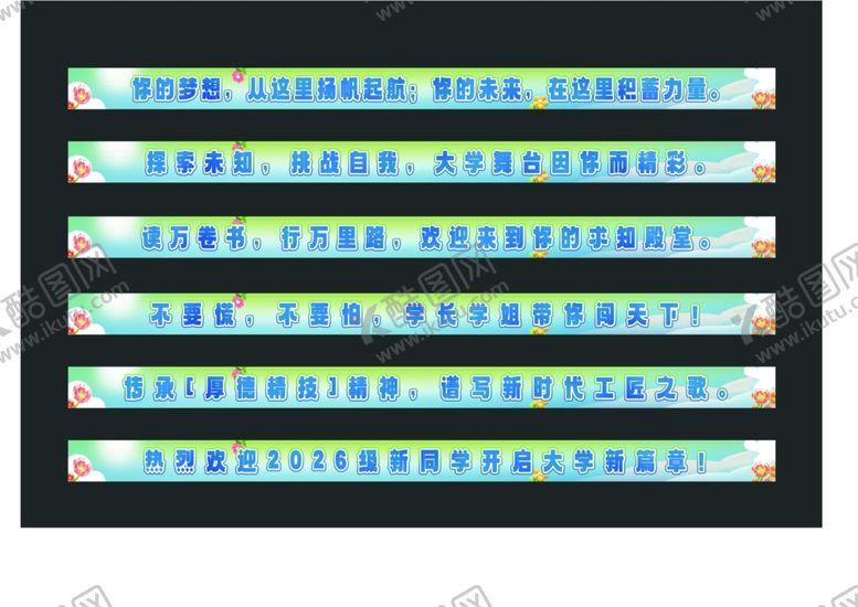 编号：74176510310610165616【酷图网】源文件下载-迎新彩色条幅