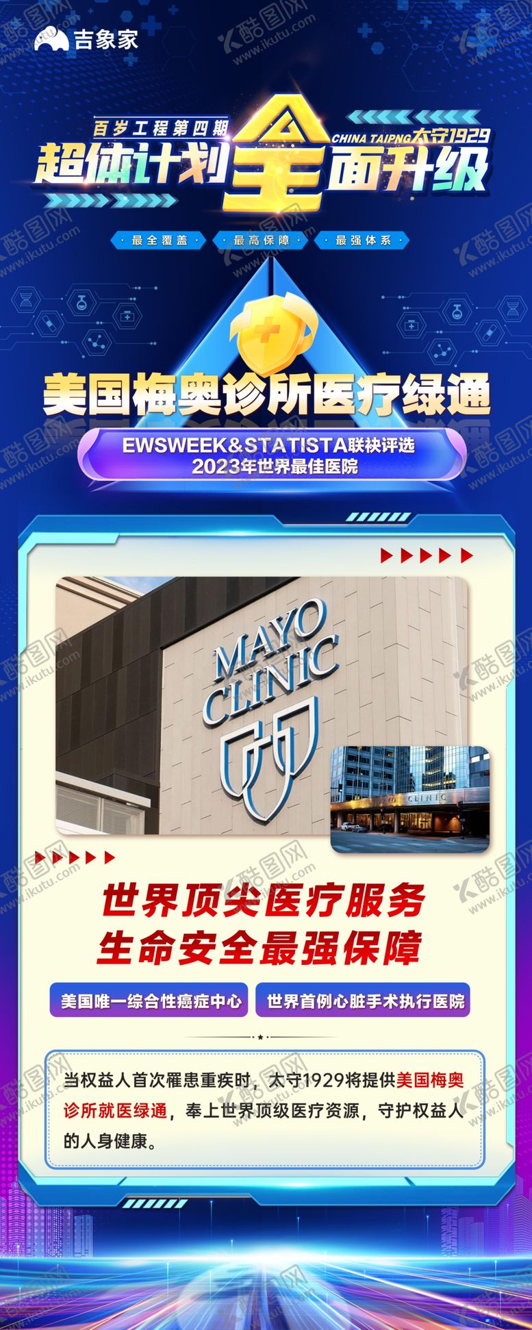 编号：96637202271351141555【酷图网】源文件下载-保险X展架