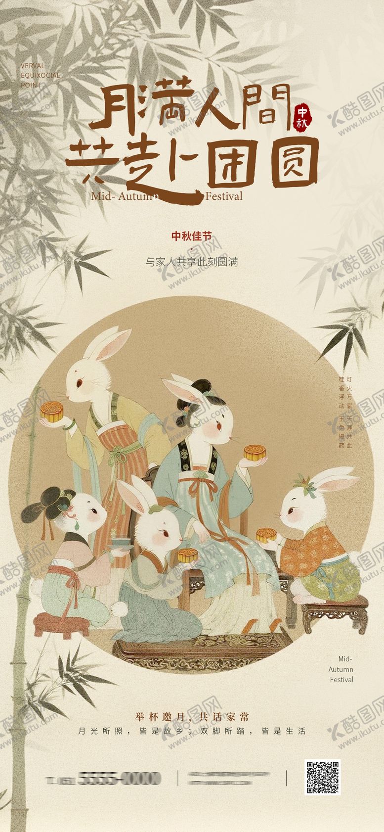 编号：90067909102029008393【酷图网】源文件下载-中秋节宣传海报