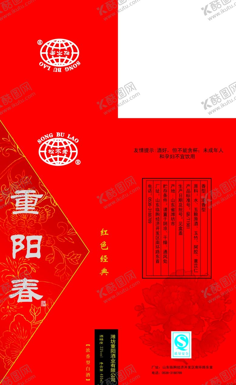 编号：33537809152058314971【酷图网】源文件下载-白酒海报