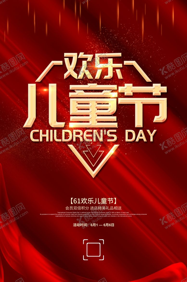 编号：15812110042354457988【酷图网】源文件下载-儿童节