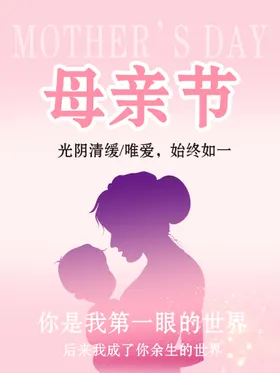 母亲节海报日快乐妇女