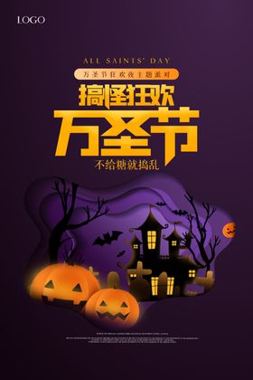 万圣节创意宣传海报