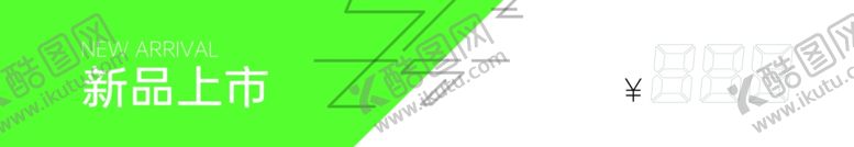 编号：50751607061250413857【酷图网】源文件下载-标价签
