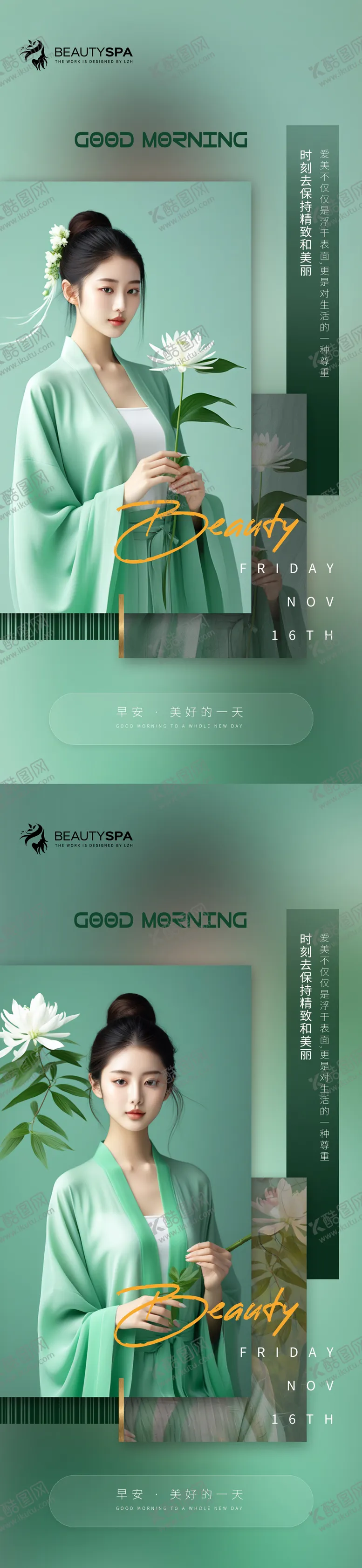 编号：64470012050650558297【酷图网】源文件下载-医美早安日签海报 