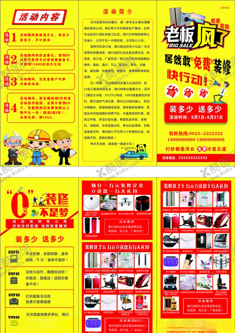 编号：53960409220239151267【酷图网】源文件下载-装饰宣传单