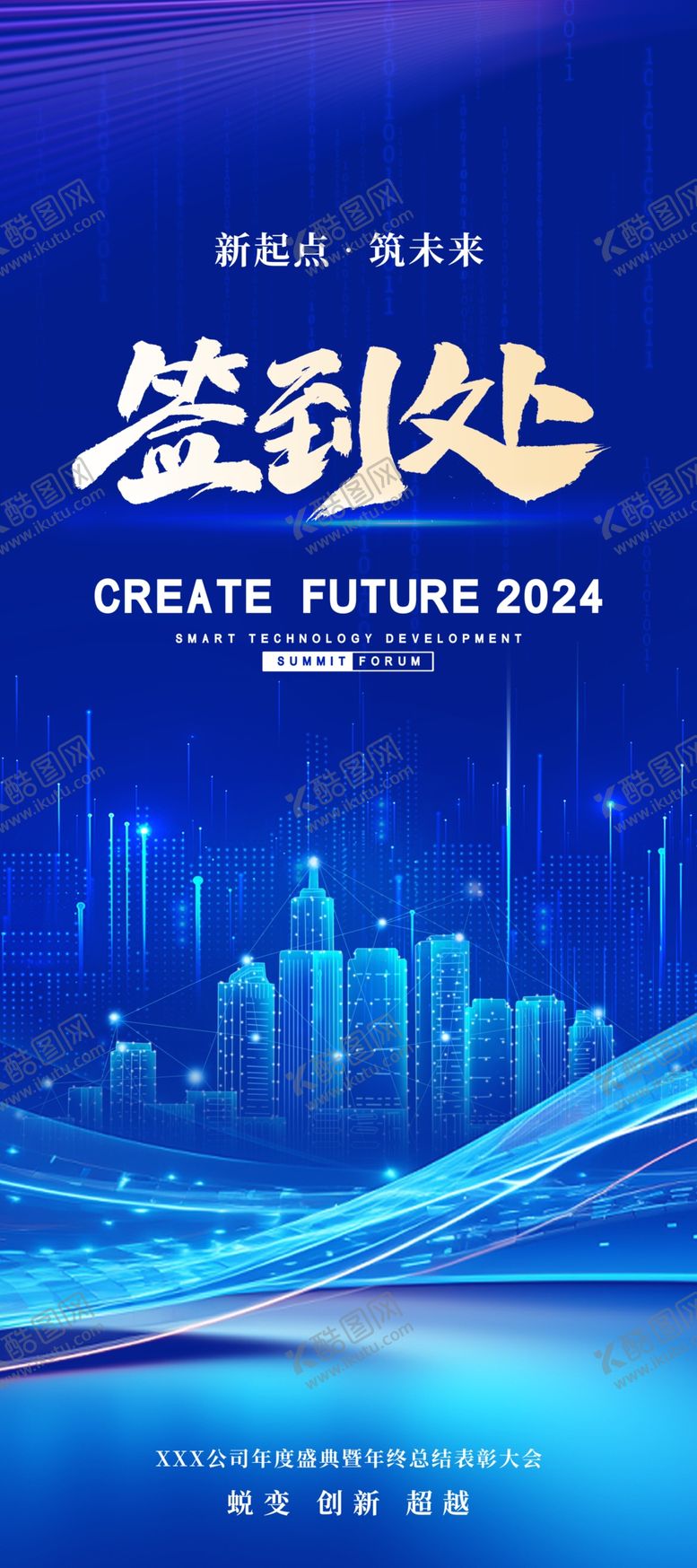 编号：15427512291811205896【酷图网】源文件下载-年会易拉宝宣传