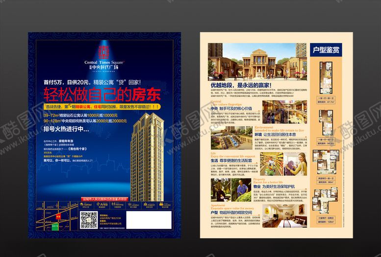 编号：12864404200548524625【酷图网】源文件下载-地产单页