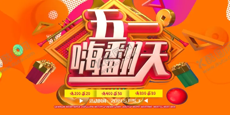 编号：11318006171559236793【酷图网】源文件下载-五一嗨翻天