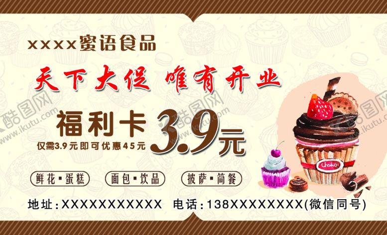 编号：17615710051716256816【酷图网】源文件下载-蛋糕福利卡