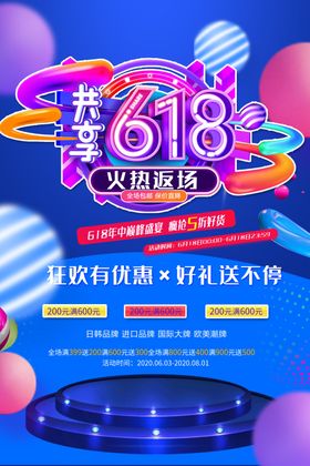 狂欢618