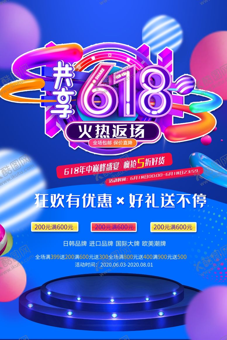 编号：51566310281932355110【酷图网】源文件下载-狂欢618