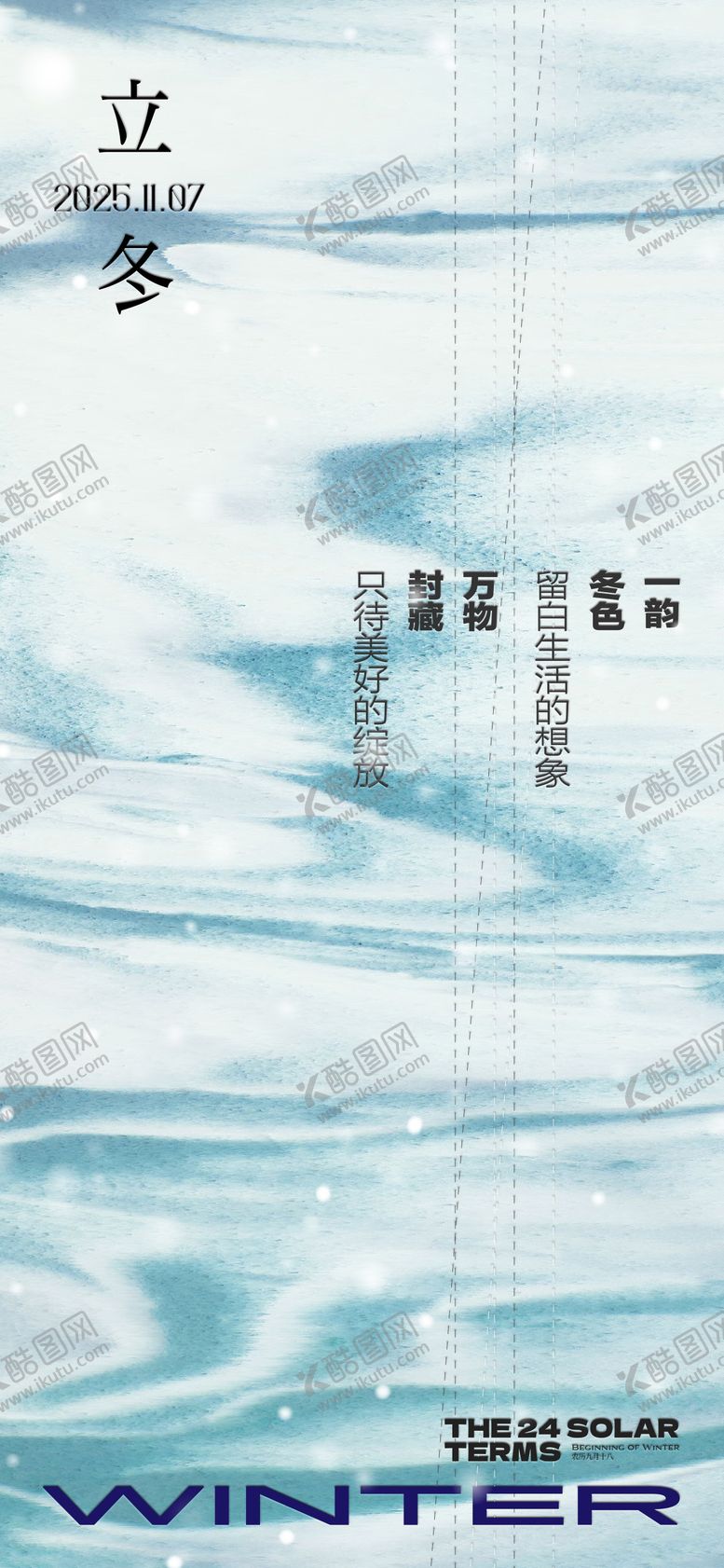 编号：89813610310307372537【酷图网】源文件下载-二十四节气立冬海报