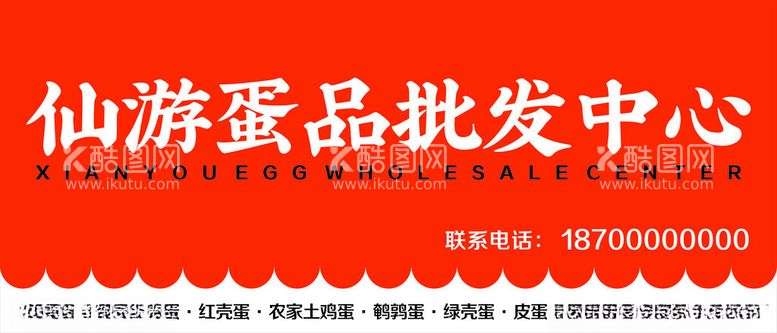 编号：15780611270740496841【酷图网】源文件下载-蛋品店招