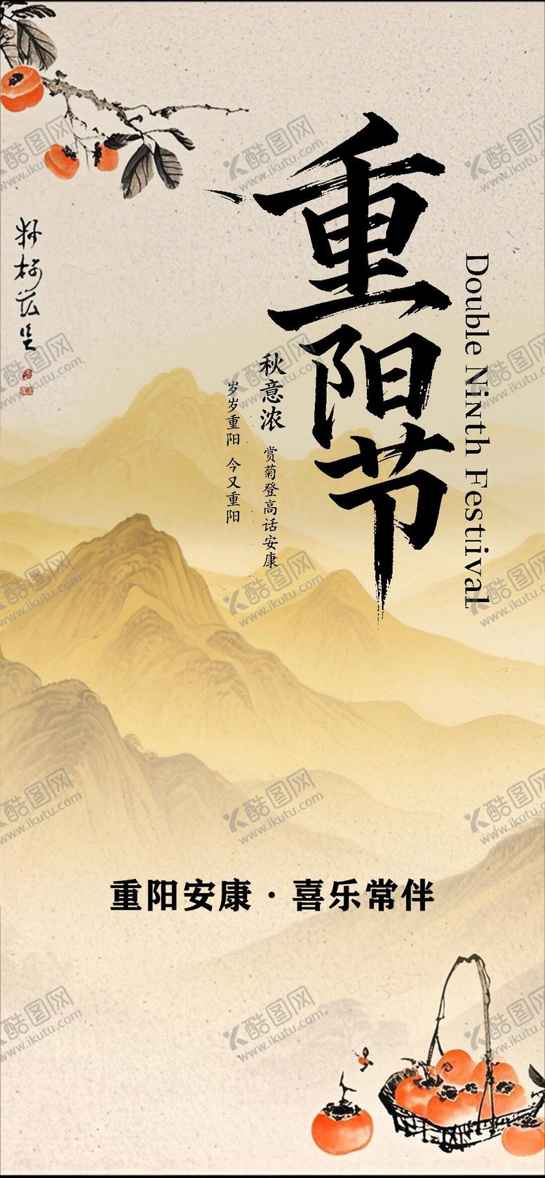 编号：72231810262309172911【酷图网】源文件下载-重阳节