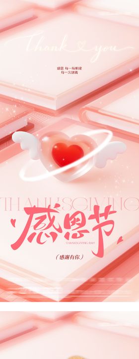 感恩节质感海报