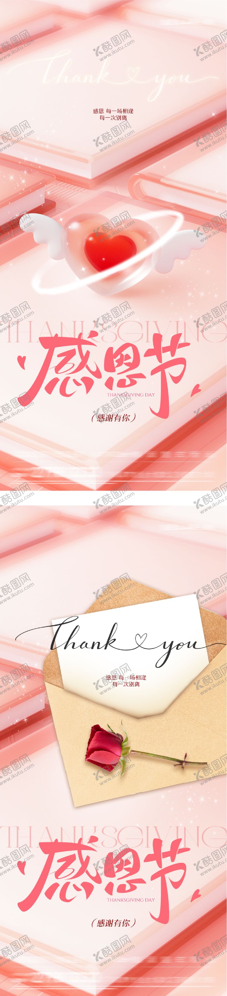 编号：40712011260100358990【酷图网】源文件下载-感恩节质感海报