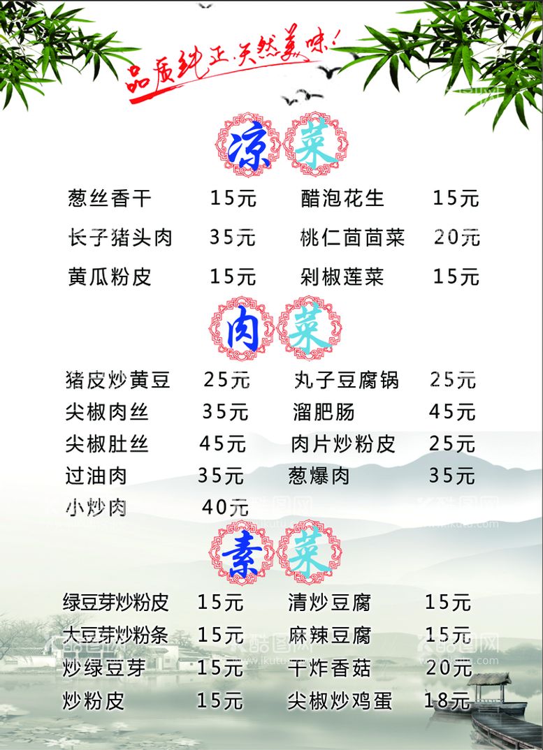 编号：26571809260157102169【酷图网】源文件下载-菜单菜谱