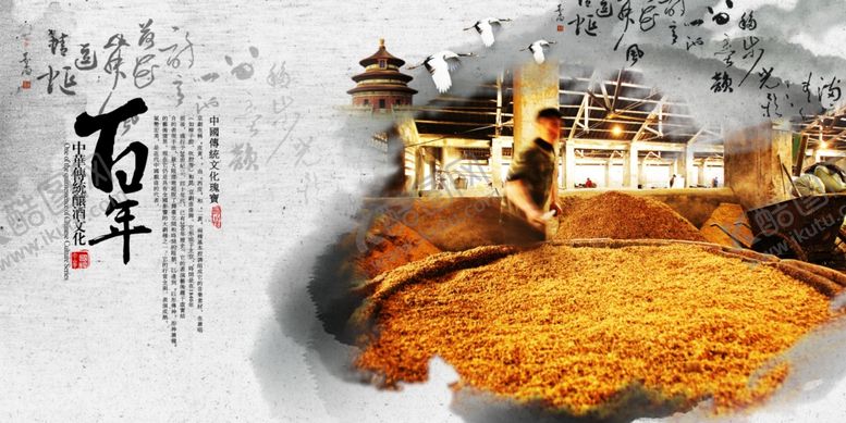 编号：25036510021856145241【酷图网】源文件下载-中国传统酿酒文化