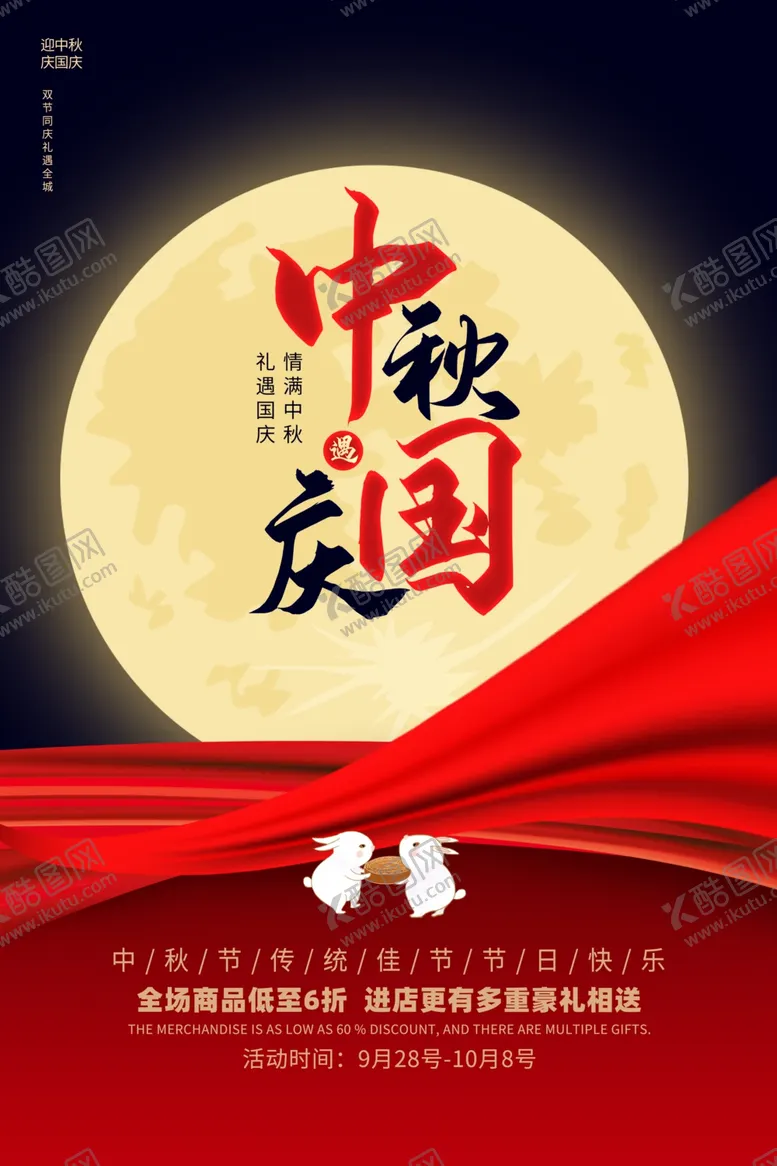 编号：30810505101950475352【酷图网】源文件下载-中秋节