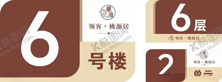 编号：11786002081431324008【酷图网】源文件下载-楼栋牌单元牌楼层牌