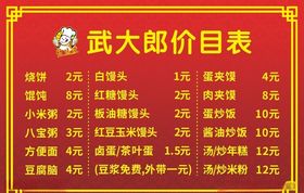 烧饼铺早餐店饭店餐馆菜单价格表