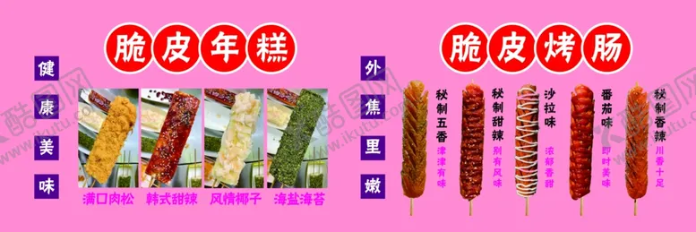 编号：84665802210707048102【酷图网】源文件下载-脆皮烤肠年糕