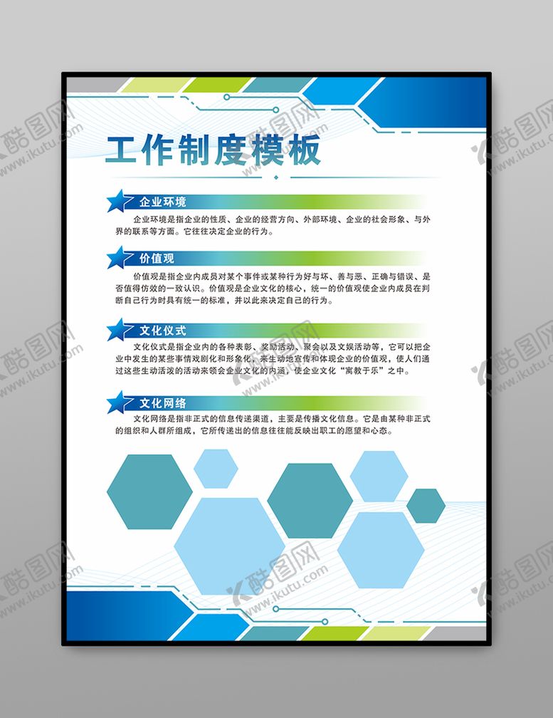 编号：19525502030010335359【酷图网】源文件下载-制度